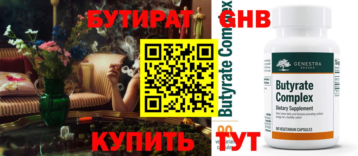 Бутират жидкий экстази Котлас