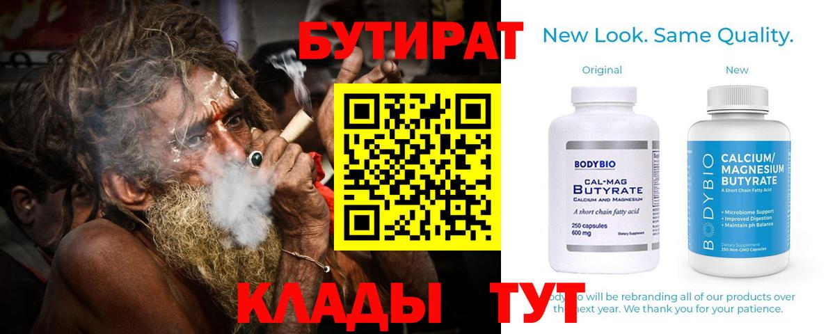 Котлас  БУТИРАТ  Вход с VPN  БУТИРАТ BDO 