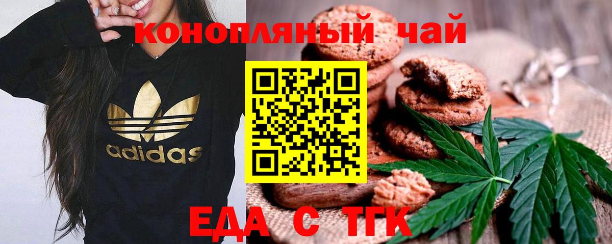 Еда ТГК конопля  Котлас 