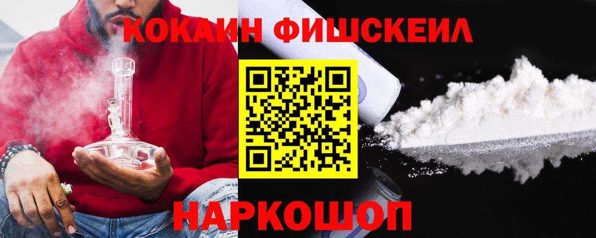 Кокаин 99%  Кокаин Fish Scale  Котлас 