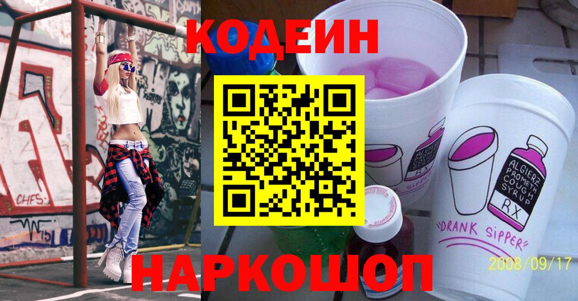 Кодеиновый сироп Lean Purple Drank  Котлас  Кодеиновый сироп Lean напиток Lean (лин) 