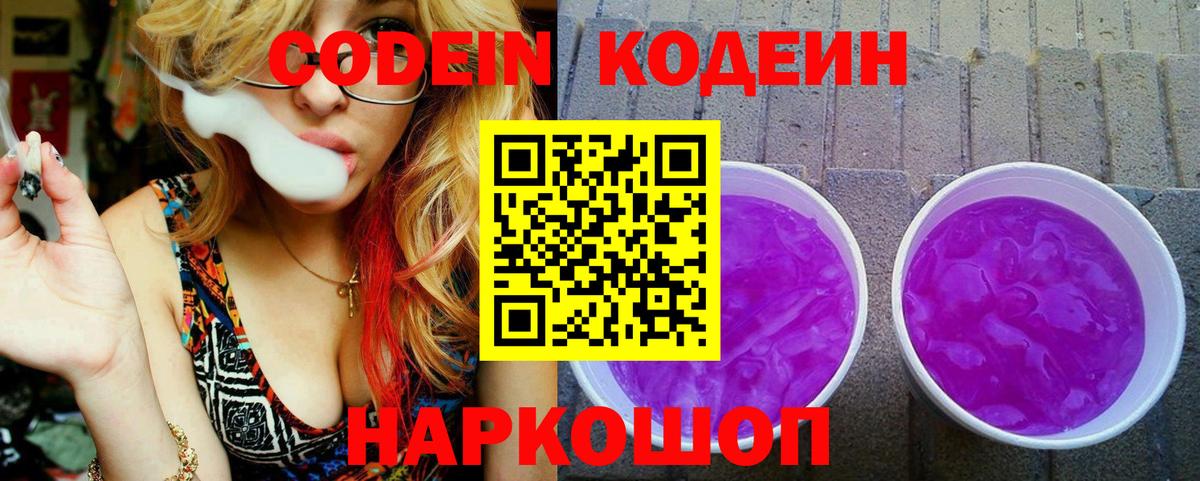 Codein Purple Drank Котлас