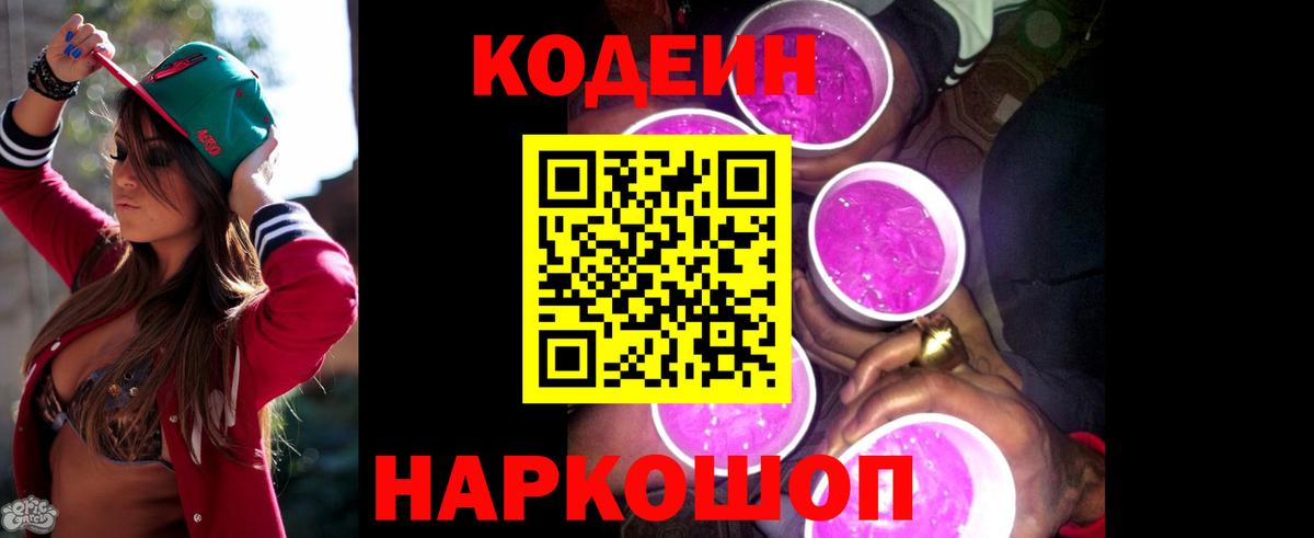 Котлас  Кодеиновый сироп Lean напиток Lean (лин)  Вход с VPN 