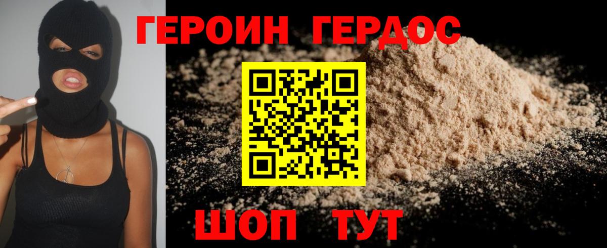Героин Афган Котлас