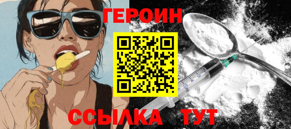 Героин  ГЕРОИН Афган  Вход с VPN  Котлас 