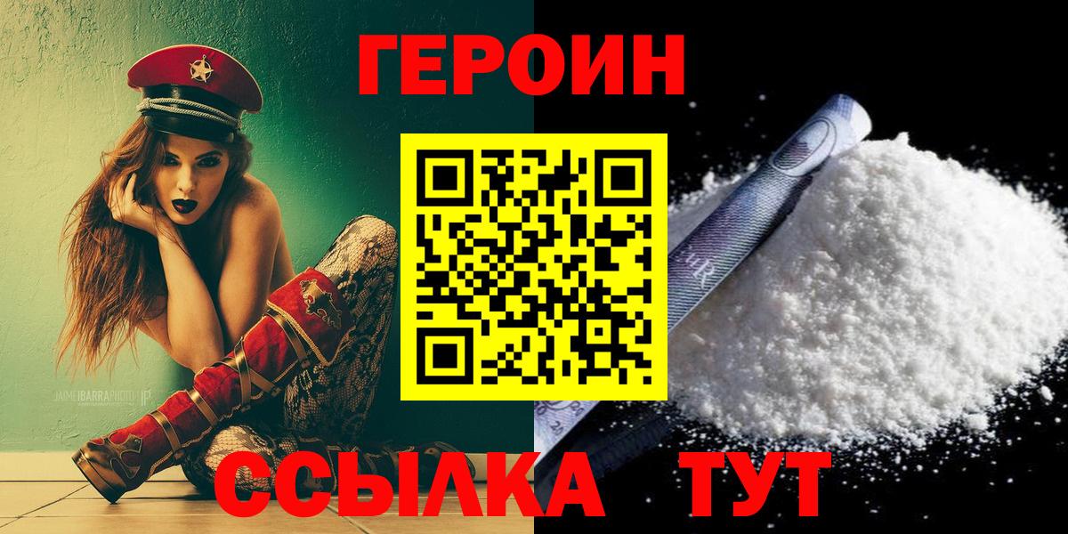 ГЕРОИН VHQ  Героин  Котлас 