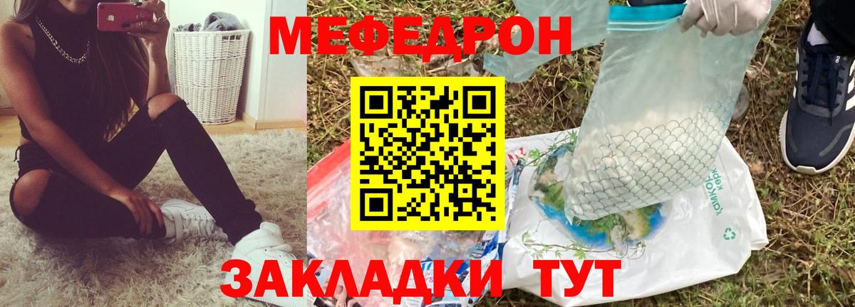 Меф мяу мяу мука Котлас