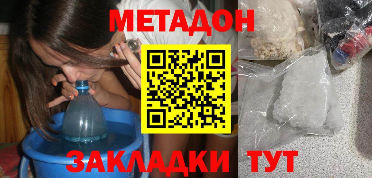 Котлас  МЕТАДОН мёд  Вход с VPN 