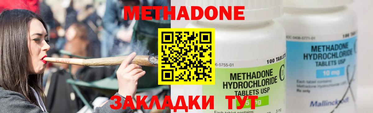 Метадон methadone  Котлас  МЕТАДОН мёд 