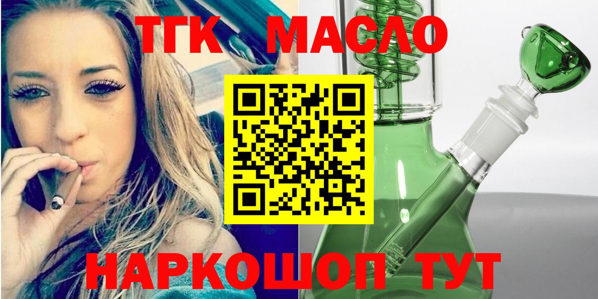ТГК вейп Котлас